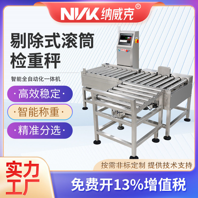 滚筒秤自动检重机可定制大量程流水线动态检重秤重量滚筒推杆剔除
