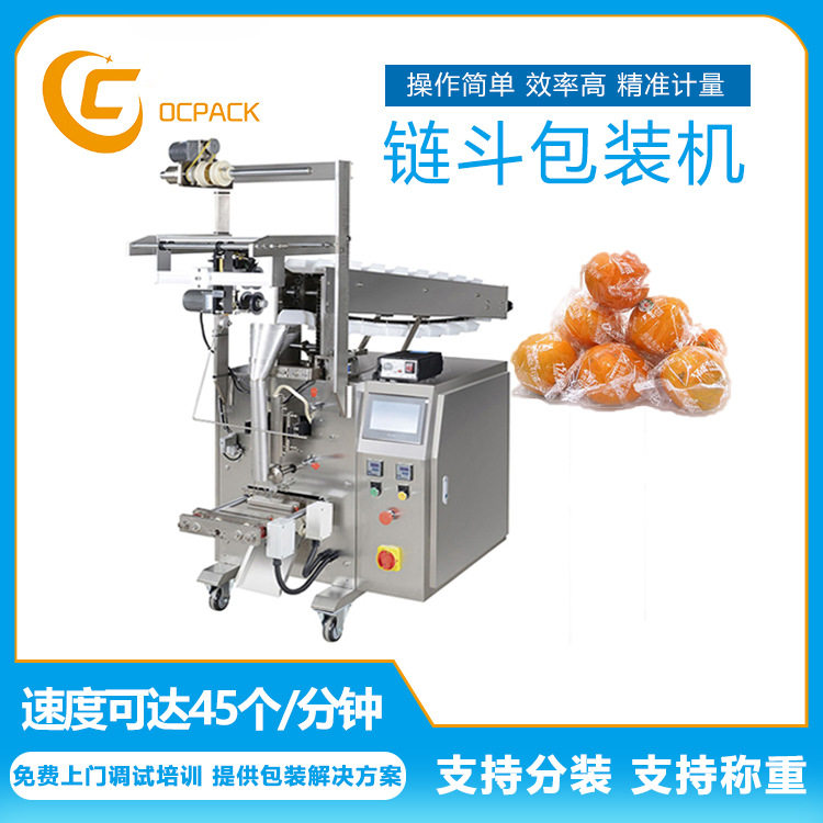 厂家定制小立式 橙子罗汉果链斗包装机 全自动棒棒糖红枣茶包打包