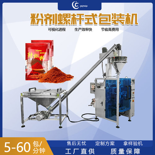 螺杆式全自动包装机 辣椒粉咖啡粉 蛋白质粉包装机螺杆式定量粉剂
