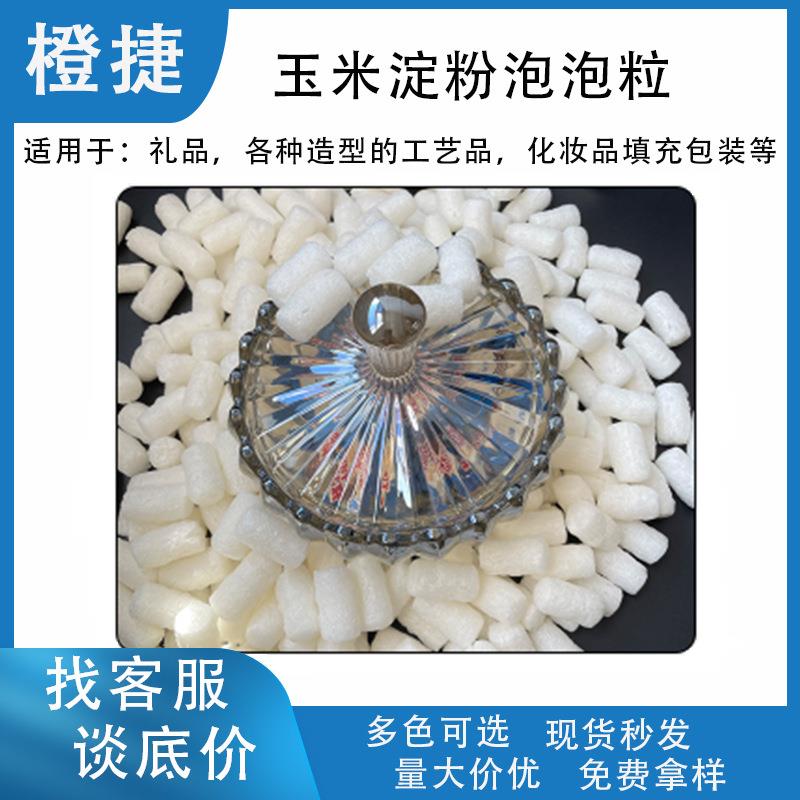 淀粉生物降解可水融化妆品礼品快递打包填充防震缓冲玉米泡泡粒