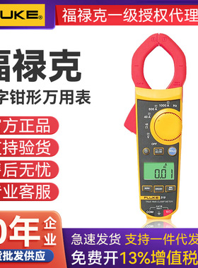 FLUKE福禄克 F303数字钳型电流表 303/305/312/317数字钳式电流表