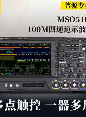 普源示波器MSO5074 MSO5102/MSO5104 MSO5204数字示波器MSO5354