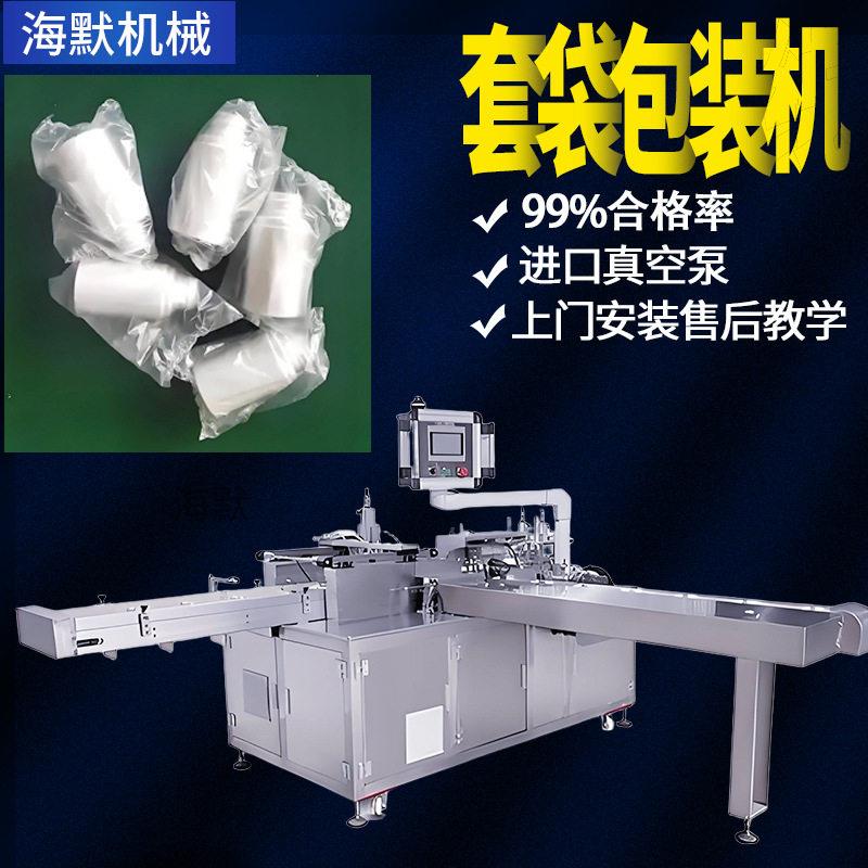 定制化妆品套袋机 塑料玻璃套袋包装机 日化子自动装袋机