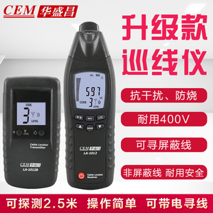 CEM华盛昌LA 220V高能寻线仪 1012电缆电线探测仪地下墙体查线器