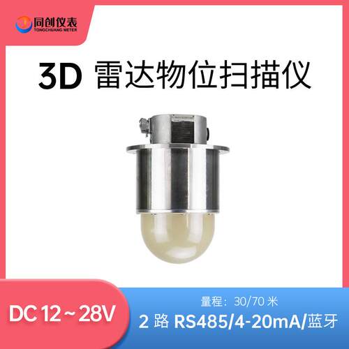 3d雷达料位计70米矿用煤仓三维成像精细型扫描仪仪表隔爆