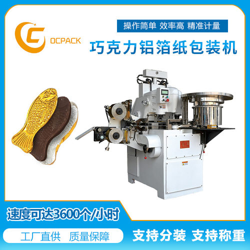 一次性巧克力托包装锡纸圆型心形铝箔纸包装可定制设备机器包装机