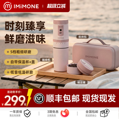 【七夕情人节礼物】imimone米萌便携式咖啡机迷你小型家用研磨豆