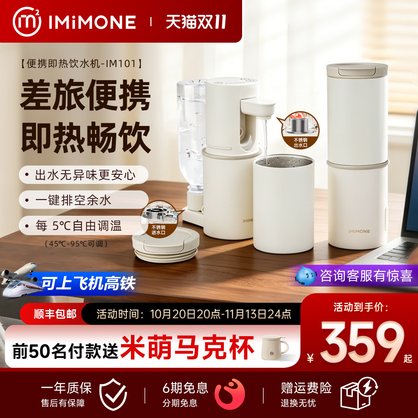 imimone米萌便携式即热式饮水机台式小型净直饮机出差旅行烧水壶