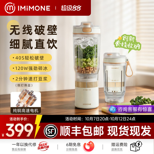 imimone米萌轻食破壁榨汁机小型