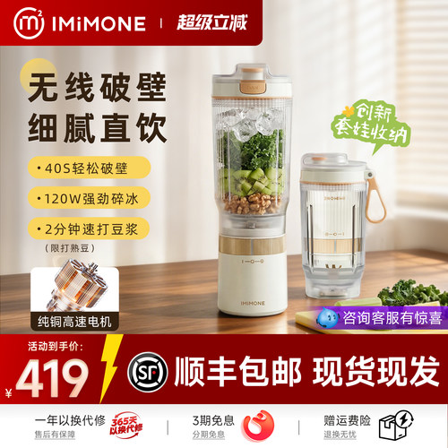 imimone米萌轻食破壁榨汁机小型