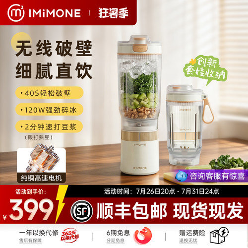 imimone米萌轻食破壁榨汁机小型