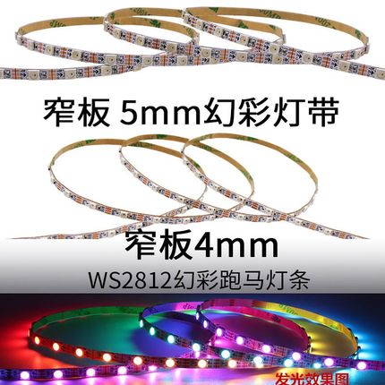 WS2812B窄版5V60灯5050内置ic全彩可编程LED幻彩跑马灯带4mm/5mm