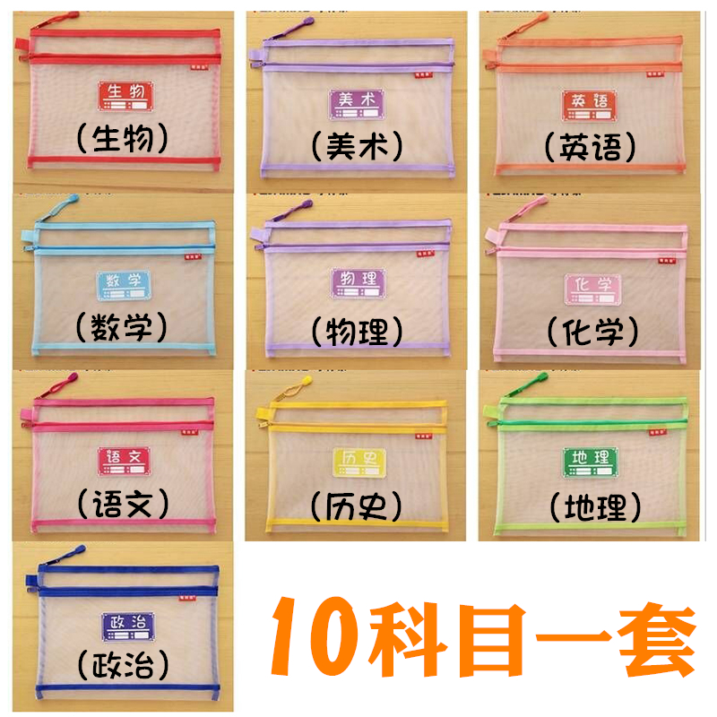 十科目分类文件袋尼龙网纱创意学生作业资料袋手提补习试卷收纳袋
