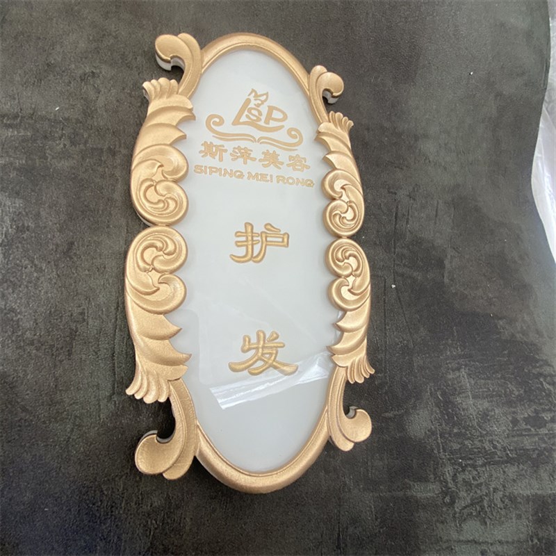 亚克力浮雕美容院月子中心科室牌标志牌提示牌付款码办公室门牌图片