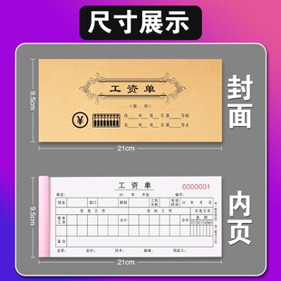 员工工资表本子个人计件月薪记工本提成发放签字条美容院入职预支