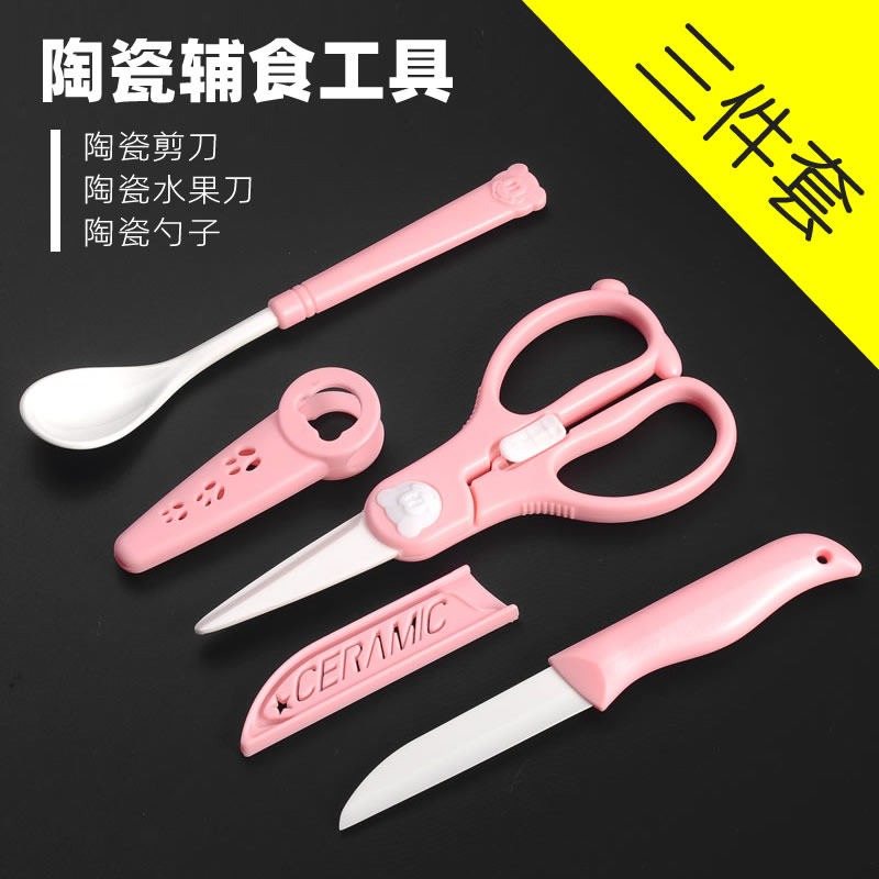 包邮陶瓷剪刀 婴儿宝宝儿童辅食剪刀 剪菜食物剪 厨房剪刀 大号款