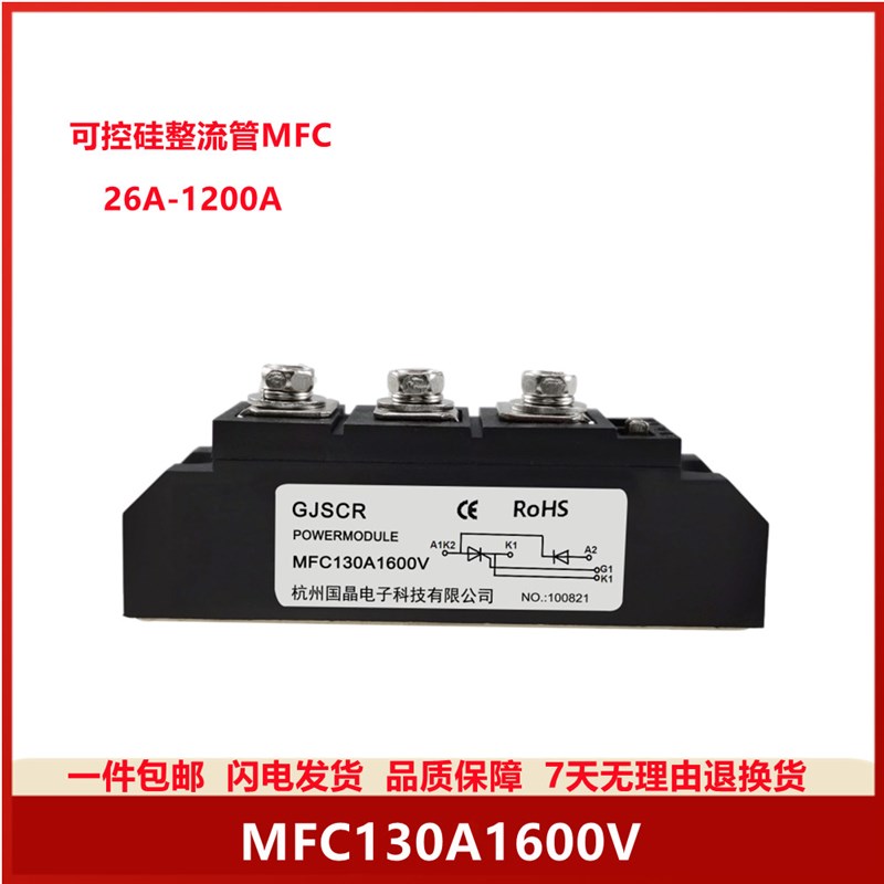 MFC70A600V叉车充电器专用可控硅模块MFC90A 110A 130A 200A1600V