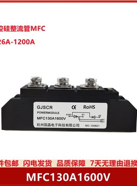 MFC70A600V叉车充电器专用可控硅模块MFC90A 110A 130A 200A1600V