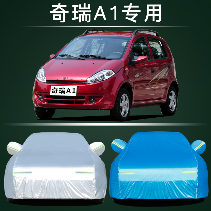 奇瑞A1两厢车专用车衣车罩防晒防雨隔热加厚通用汽车套遮阳罩外套