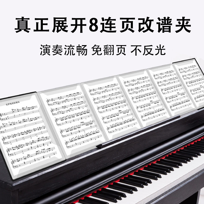 8页连展乐谱文件夹透明插页钢琴谱夹歌谱吉他活页古筝架子鼓通用