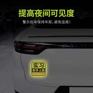 反光贴实习期车贴新手上路磁吸创意女司机汽车标志贴个性装饰贴纸