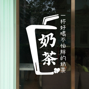 创意网红奶茶店玻璃门贴纸甜品店铺橱窗门口布置装饰吧台墙面贴画