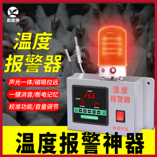 温度超温报警器智能温度报警器大棚养殖场高精度高低温感应警报器