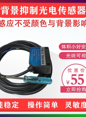 背景抑制反射式光电开关PB-2S颜色背景反光强弱影响小稳定检黑色