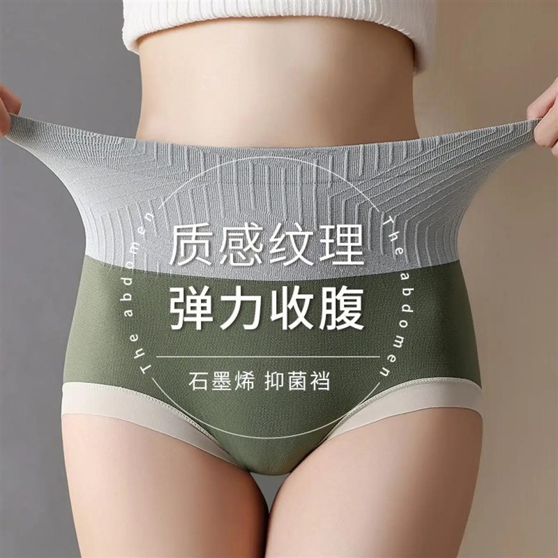 高腰内裤女士纯棉全棉石墨烯抗菌裆收腹提臀大码无痕透气三角短裤