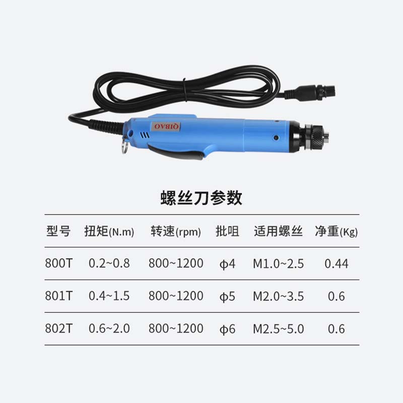 奇宝800T电批电动螺丝刀801T全自动迷你电动起子802T电改锥32007Z