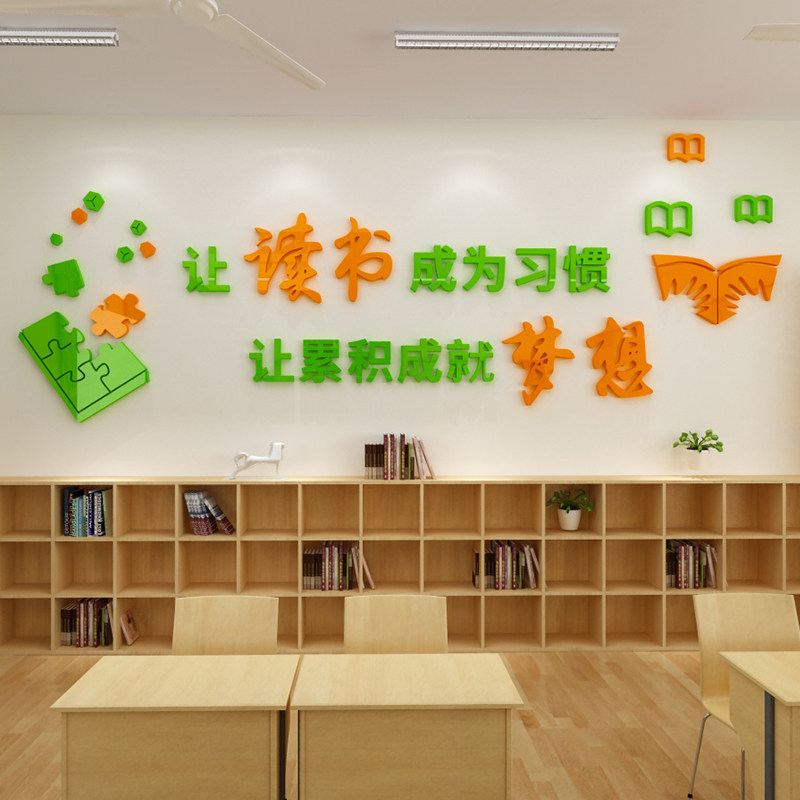 图书角布置装饰亚克力小学教室阅读室阅览室创意读书励志文化墙贴,家居饰品,软装墙贴,淘宝优惠券,粉丝福利购,淘宝优惠卷