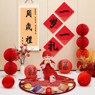 抓周礼背景墙 男女孩家庭版 兔宝宝周岁生日布置抓阄道具套装 新中式