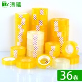 淘禧透明胶带文具胶办公用学生用大号宽1.2cm1.8cm胶条胶纸细交带