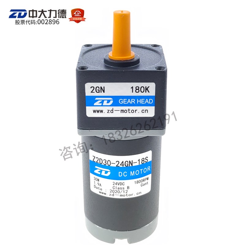 24V 30W中大直流减速电机Z2D30-24GN/18S-2GN180K餐桌电机专用