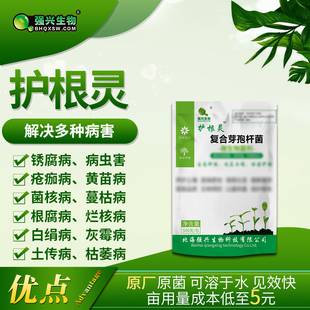 护根灵农用1000亿复合枯草芽孢杆菌果树蔬菜立枯根腐黄叶青枯