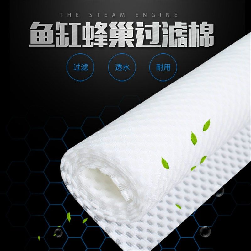 蜂巢过滤棉蜂窝棉3D生化棉生态毯堵水防堵克星滤布超滤棉培菌材料,宠物/宠物食品及用品,过滤设备,淘宝优惠券,粉丝福利购,淘宝优惠卷