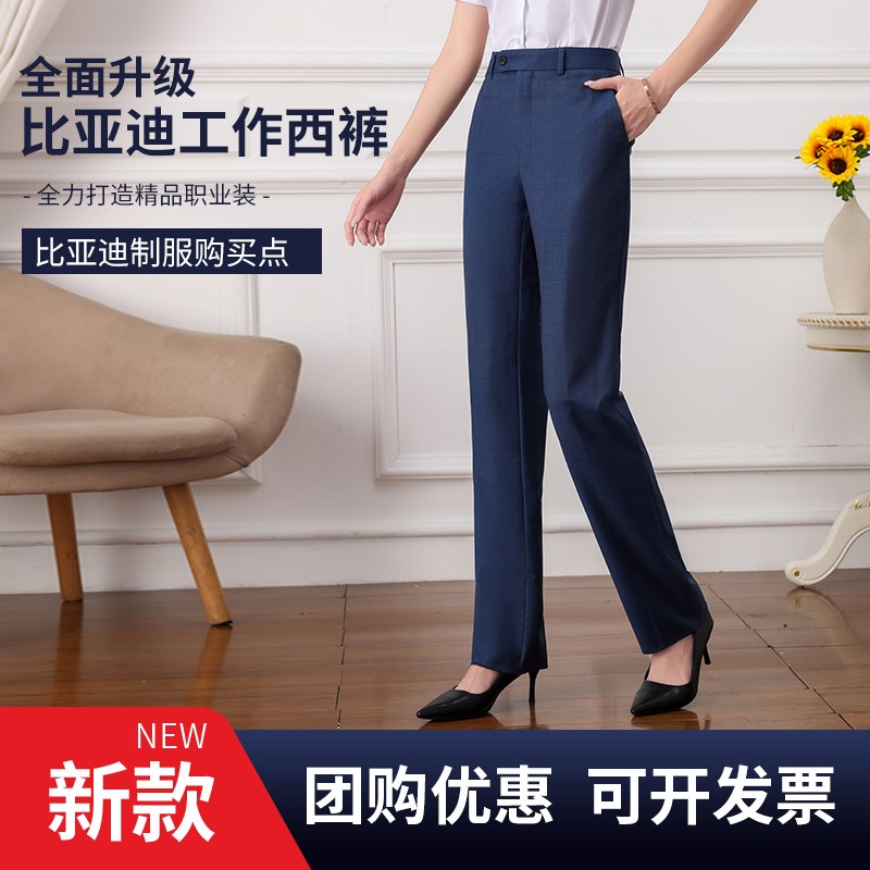 2024新款比亚迪4S店雾霾蓝女士工作服销售西装裤子王朝网工装西裤