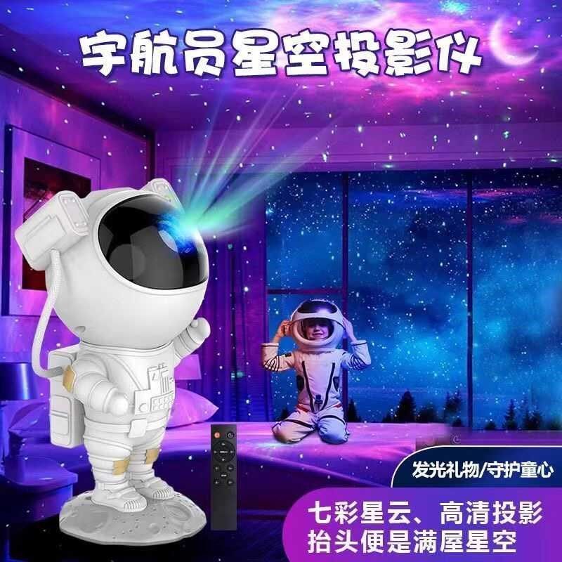 宇航员星空投影灯激光太空人投影氛围灯儿童生日礼物创意浪漫礼品