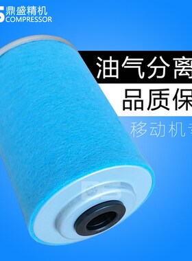 阿特拉斯移动式螺杆空压机保养配件XAXS600油气分离器1604132880
