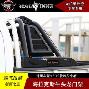 海拉克斯皮卡改装龙门架防滚架备胎架