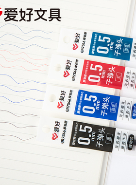 爱好文具通用摩易擦按动笔替芯笔芯GR7546晶蓝黑色墨蓝红热摩磨可