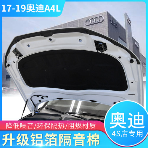 奥迪A3A4LA6LA8LQ3Q5LQ7Q2LA5发动机引擎盖隔热棉隔音棉机盖内衬