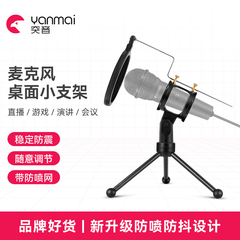 台式麦克风手持话筒三角支架桌面可升降电容麦稳定支撑防喷网架子