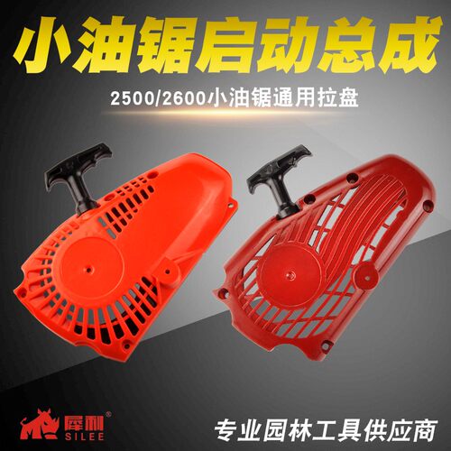 2500小型油锯启动器总成12寸单手毛竹锯拉盘伐木锯起动器总成配件