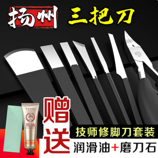 专业技师用修脚刀套装去死皮老茧单件足疗店专用修脚刀扬州三把刀