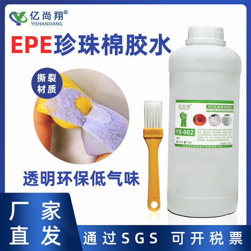 EPE软性珍珠棉专用胶水低密度粘PVC膜全透明无腐蚀海绵环保粘合剂