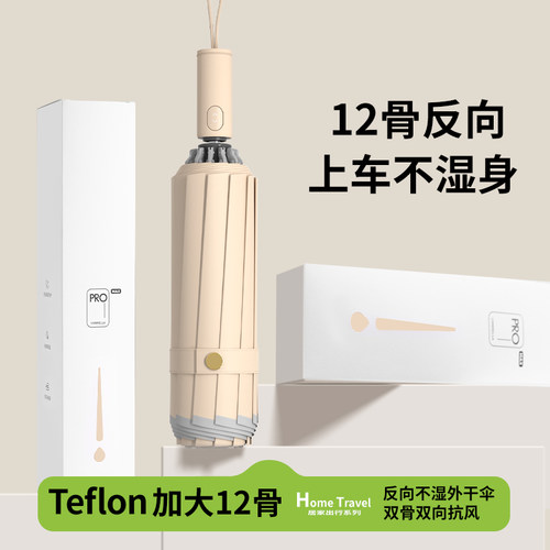 全自动雨伞加大加厚加固遮阳伞反向反光折叠黑胶结实便携防晒男女