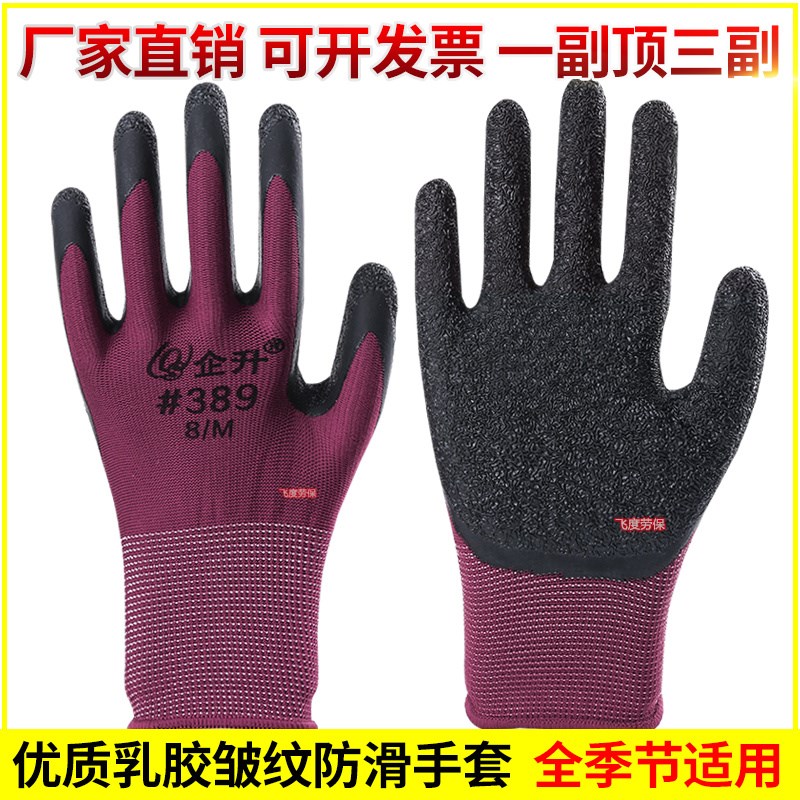 尼龙橡胶带胶胶皮皱纹防滑手套劳保工作耐磨作业劳动工地干活防护
