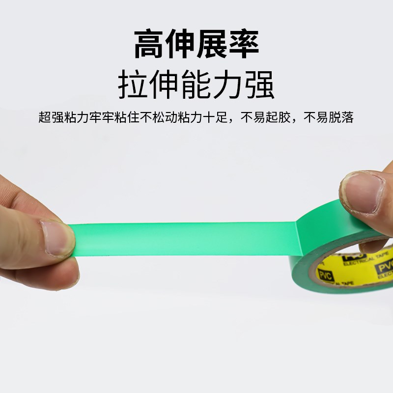 电工胶带PVC绝缘胶布阻燃防水电线胶布红黄蓝绿黑色耐高温高粘性