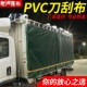 4米2高栏货车防水防雨布加厚防晒篷布户外汽车遮阳帆布PVC刀刮布
